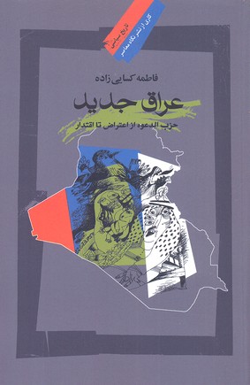 عراق جدید
