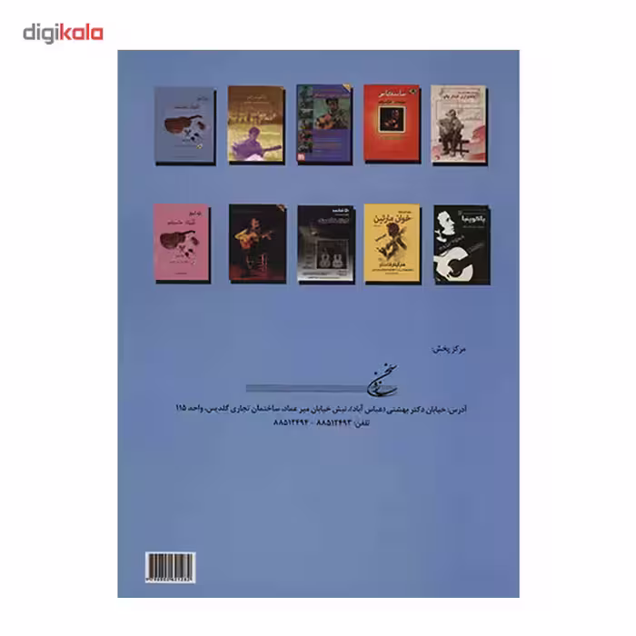 کتاب راهی به سوی گیتار فلامنکو (دوره متوسطه و پیشرفته) اثر توماتیتو