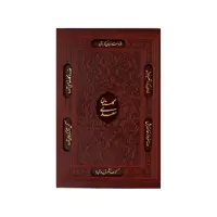 کتاب گلستان سعدی نشر یاقوت کویر