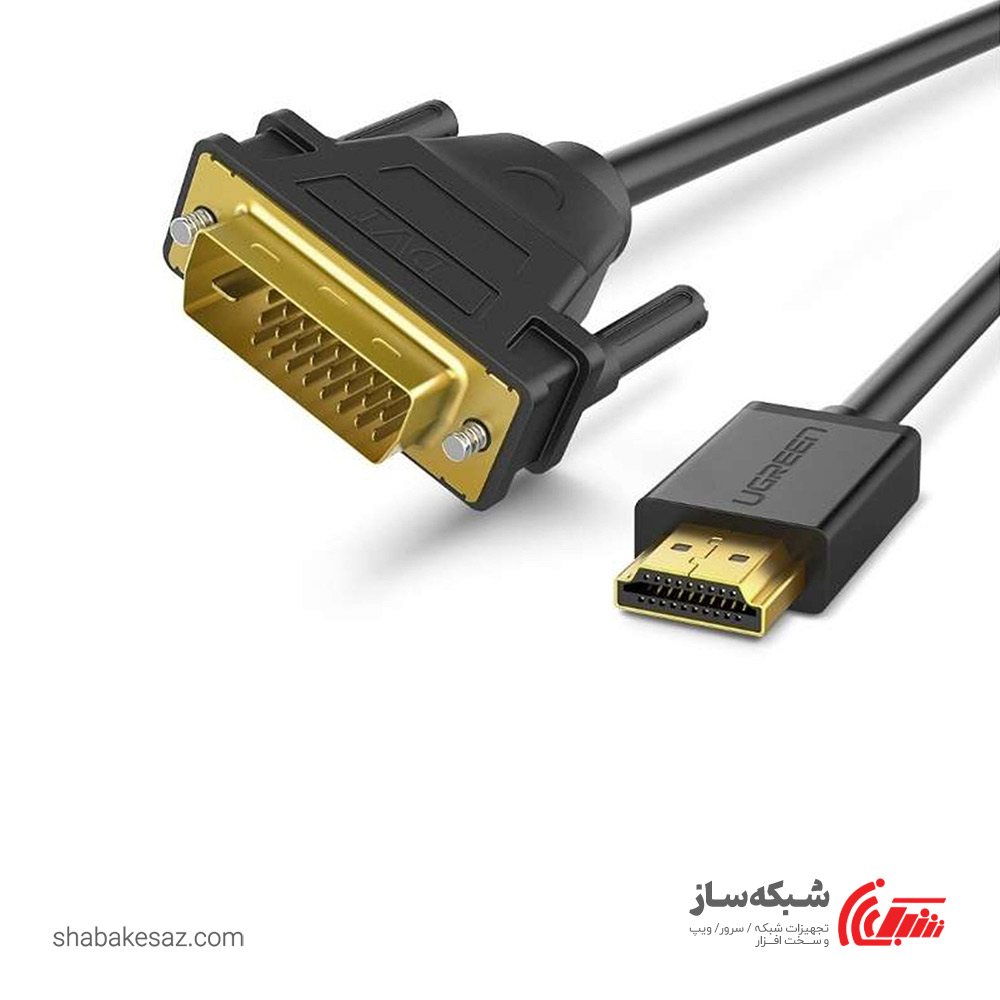 قیمت و خرید کابل HDMI به DVI یوگرین Ugreen HD106 طول 15 متر - شبکه ساز