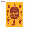کتاب چه کسی موتسارت را کشت؟ داستان هایی برای دوستدارن موسیقی اثر ارنست ویلهلم هاینه