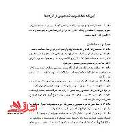 جزوه آیین نامه های مدیریت ایمنی کارگاه - فروشگاه کتاب اشراق