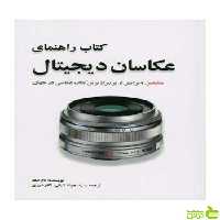 راهنمای عکاسان دیجیتال تام انگ مارلیک - تخفیف ویژه