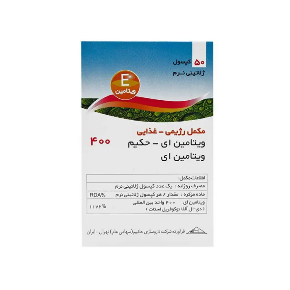 سافت ژل ویتامین ای 400 حکیم 50 عددی
