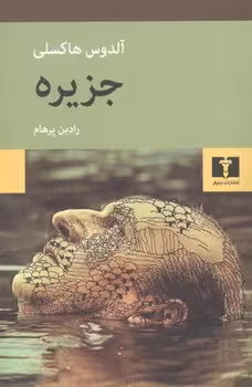 جزیره | مرکز فرهنگی آبی