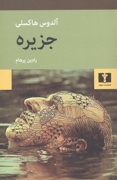 جزیره | مرکز فرهنگی آبی