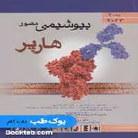 بیوشیمی مصور هارپر 2023 جلد دوم