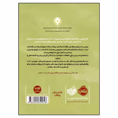 کتاب بینتی 3 نقاب‌ دار شب اثر نِدی اوکورافور انتشارات پرتقال