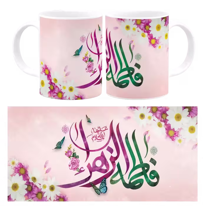 ماگ یا فاطمه الزهرا (س) مدل C 1