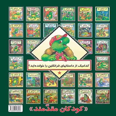 کتاب عجله کن فرانکلین اثر پالت بورژا نشر آبادیران