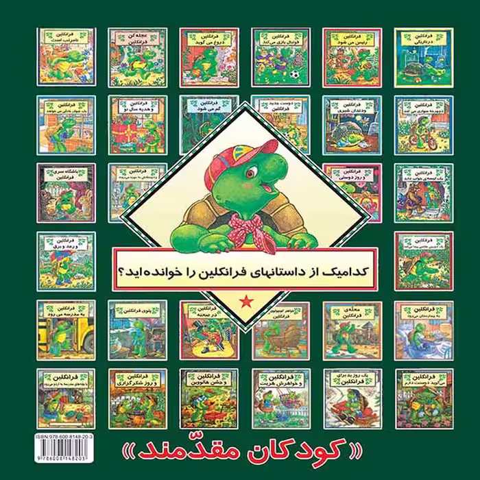 کتاب عجله کن فرانکلین اثر پالت بورژا نشر آبادیران