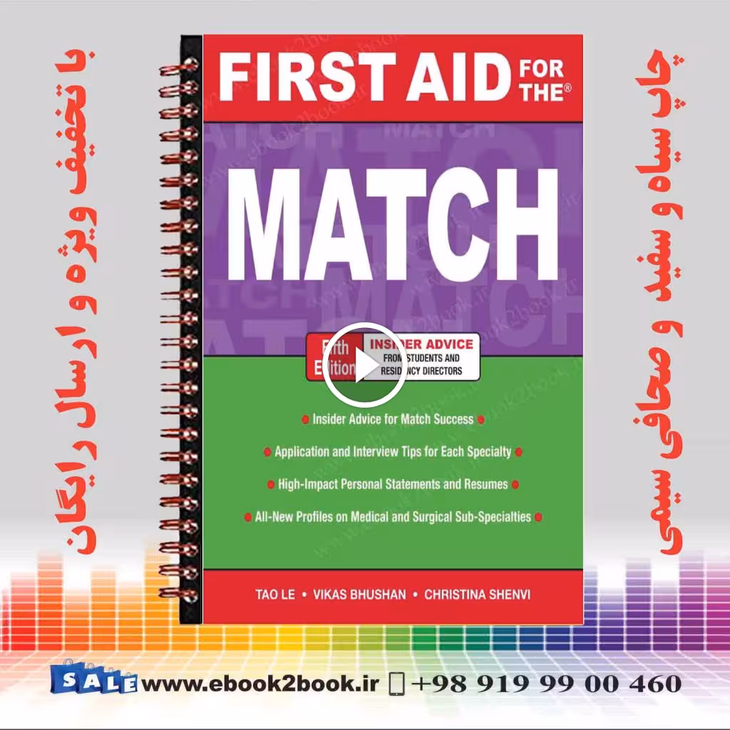 First Aid for the Match (First Aid Series) 5th Edition