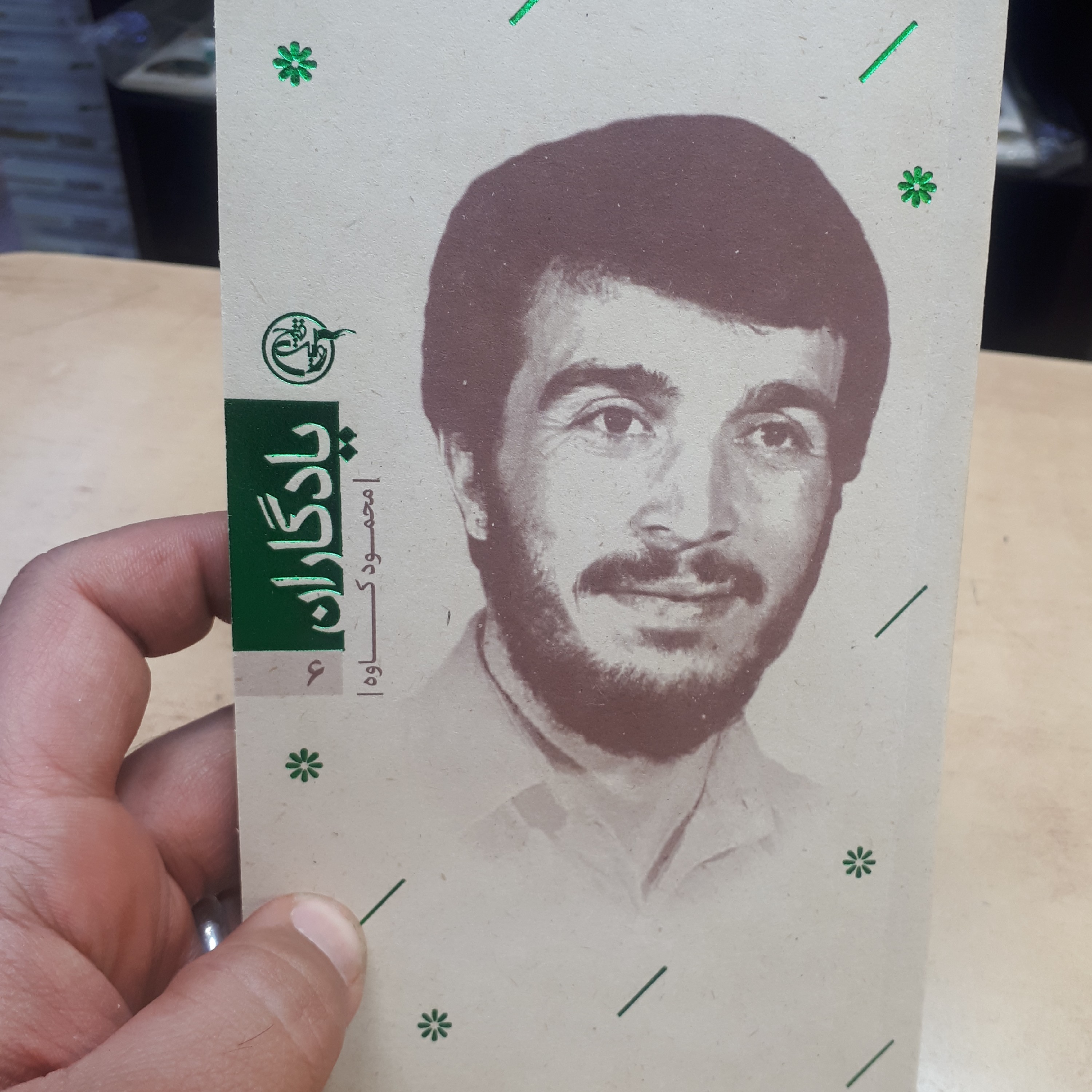 کتاب یادگاران جلد 6