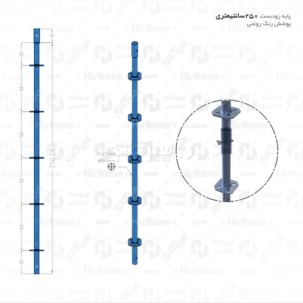 پایه زودبست 25 متری