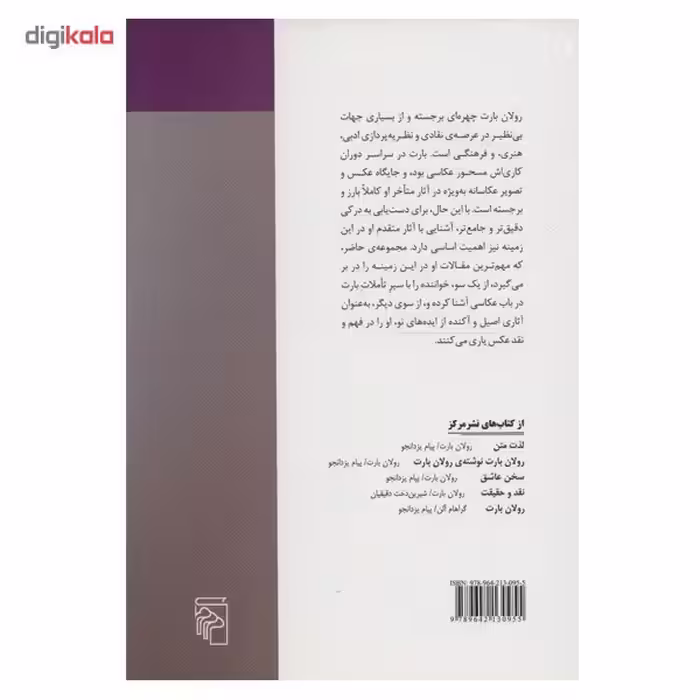 کتاب پیام عکس اثر رولان بارت