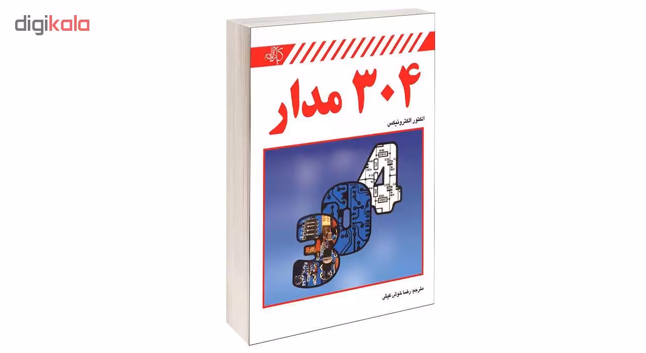 کتاب 304 مدار اثر Elektor Electronics انتشارات کیان یارانه