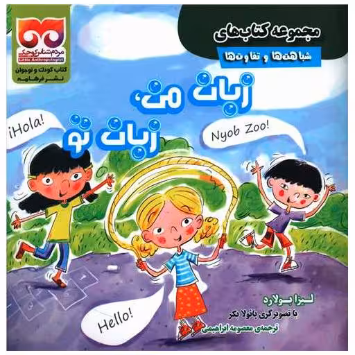 کتاب زبان من زبان تو (خشتی) اثر لیزا بولارد