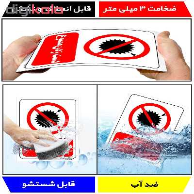 تابلو بازدارنده مستر راد طرح دست زدن ممنوع کد THR191
