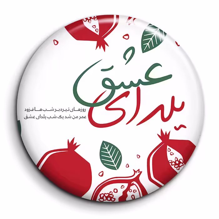 پیکسل گالری باجو طرح یلدا کد 7
