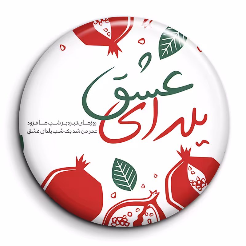 پیکسل گالری باجو طرح یلدا کد 7