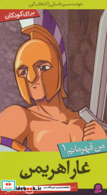 قیمت و خرید کتاب غار اهریمن اثر استیو بارلو و استیو اسکیدمور | ایده بوک