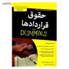 کتاب حقوق قراردادها اثر اسکات جی. برنهام