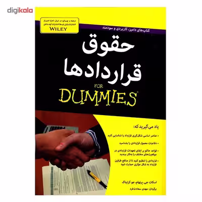 کتاب حقوق قراردادها اثر اسکات جی. برنهام