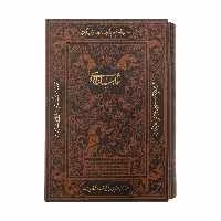 کتاب شاهنامه فردوسی انتشارات پارمیس