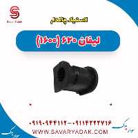 لاستیک چاکدار لیفان 620 موتور 1600