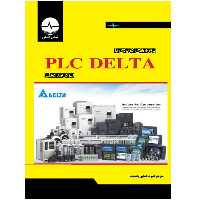 کتاب پروژه‌های کاربردی با PLC DELTA اثر جمعی از نویسندگان انتشارات نبض دانش