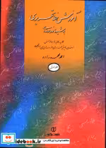 خرید کتاب آموزش خط تحریری به شیوه نو و حرفه ای جلد اول | ایده بوک