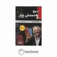 کتیبه پارسی / برو به دستش بیار