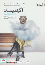 خرید کتاب آگراندیسمان داستان های آرژانتینی (کتاب دیگران36) | ایده بوک