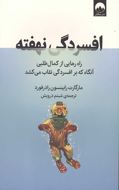 افسردگی نهفته