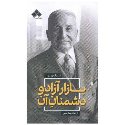 کتاب بازار آزاد و دشمنان آن اثر لودوبگ فون میزس