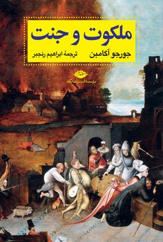 ملکوت و جنت | مرکز فرهنگی آبی