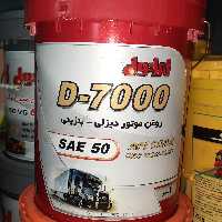 روغن موتور ایرانول 7000   SAE 50 (تک و عمده) 20لیتری