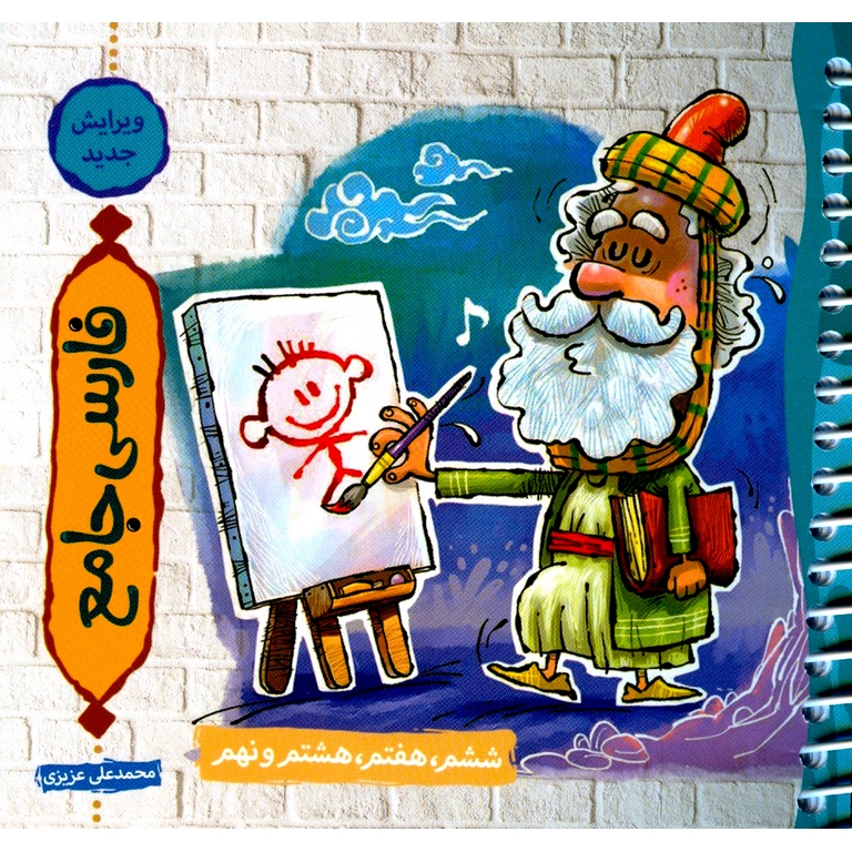 فارسی جامع نارنجی