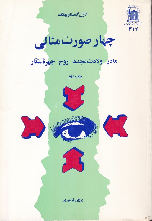 خرید کتاب چهار صورت مثالی — کتابسرای طه