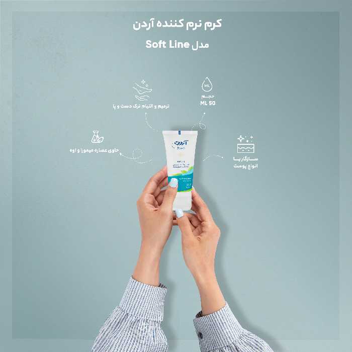 کرم نرم کننده آردن بیوتی مدل Soft Line مقدار 50 گرم