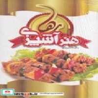 قیمت و خرید کتاب هنر آشپزی رها زرکوب،وزیری،سازوکار | ایده بوک