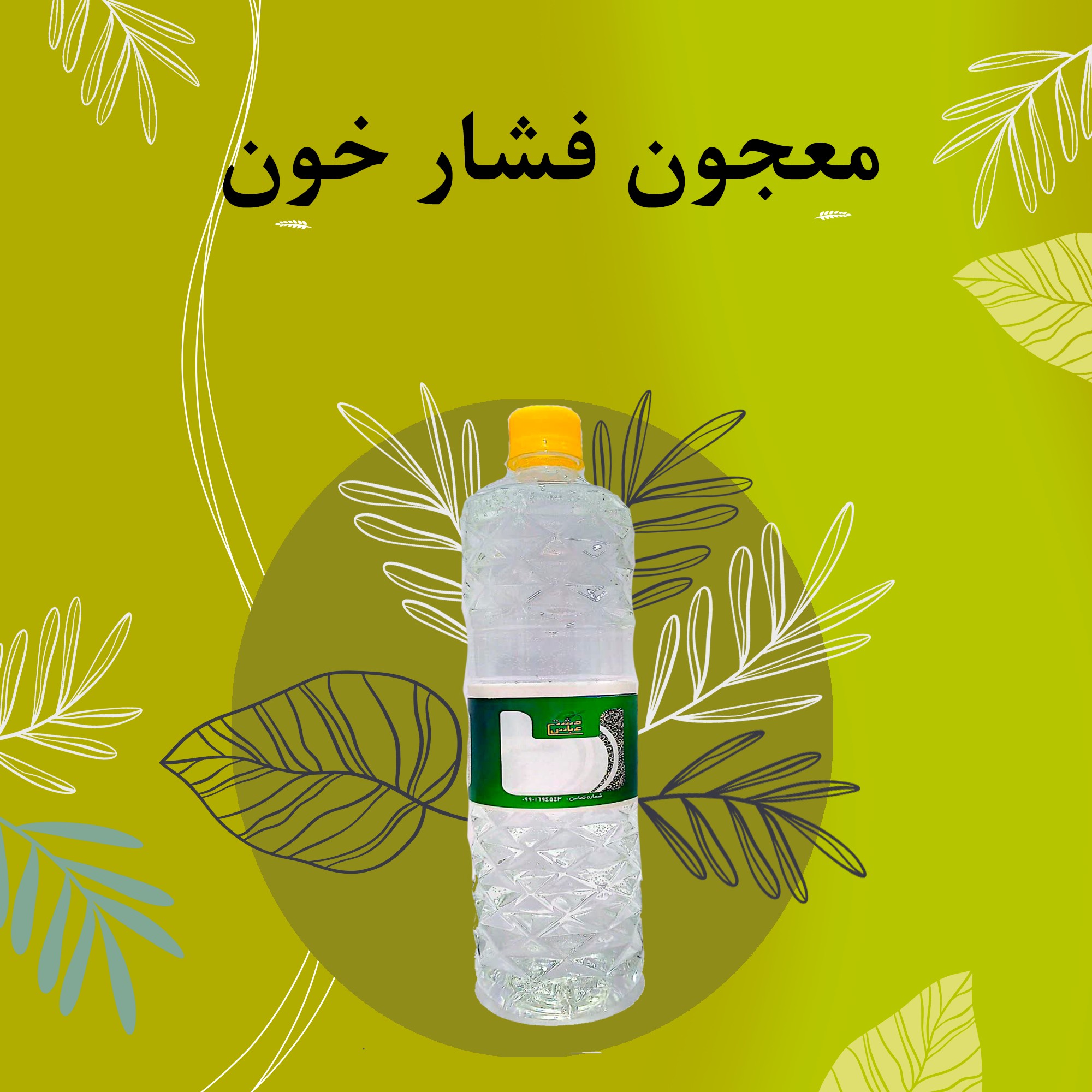 معجون فشار خون