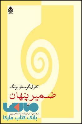 ضمیر پنهان نشر قطره