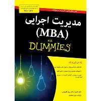 کتاب مدیریت اجرایی (MBA) دامیز اثر دکتر کتلین آر. الن و پیتر اکونومی انتشارات آوند دانش