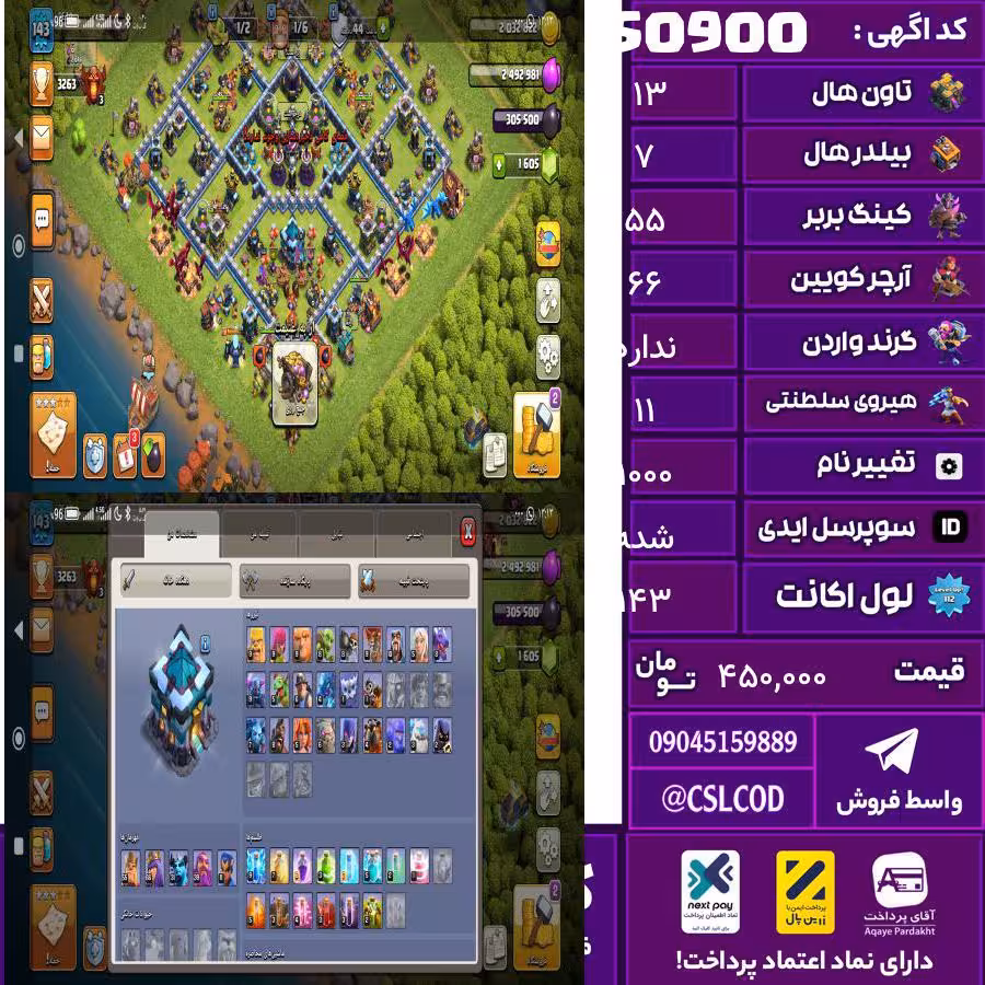 اکانت کلش لول 143 تاون 13 لول 55 کویین 66 واردن  رویال چمپیون 11 شاهزاده مینیون 31 تغییرنام 1000 کد 50900