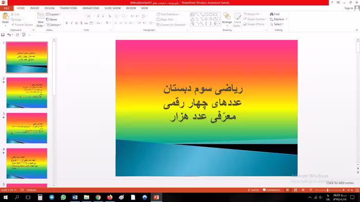 پاورپوینت عددهای چهار رقمی ریاضی سوم دبستان