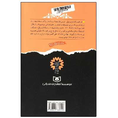 کتاب نبرد با شیاطین 6 اسرار هیولایی اثر دارن شان انتشارات قدیانی