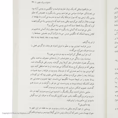 کتاب گذشت زمانه اثر بزرگ علوی نشر نگاه