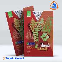 کتاب فرمول بیست ریاضی دوازدهم گاج رشته ریاضی و فیزیک | تاناکوبوک