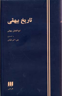 تاریخ بیهقی